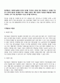 집단을 구성하기 위하여 필요한 요건들과 주의 사항을 작성하고 특히 집단의 이질성과 동질성을 어떻게 구성하는 것이 가장 효과적일지 자신의 생각을 작성하시오 2페이지