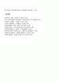 집단을 구성하기 위하여 필요한 요건들과 주의 사항을 작성하고 특히 집단의 이질성과 동질성을 어떻게 구성하는 것이 가장 효과적일지 자신의 생각을 작성하시오 4페이지