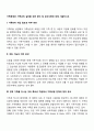 가족문제와 가족과의 실천을 위한 준비 및 유의사항에 대해 서술하시오 2페이지