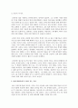 [유럽바로알기 공통]  중 한 권의 책을 선택하여 읽고, 해당 화가의 미술의 성격을 규명하여 글을 작성하시오 - 모네 : 순간에서 영원으로 9페이지