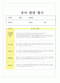 유아 발달평가 일지 만 1세 2페이지