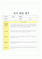 유아 발달평가 일지 만 1세 3페이지