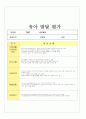 유아 발달평가 일지 만 1세 5페이지