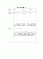 6-7세 학부모 상담일지 9페이지