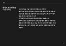 중국의 정치 민주화에 대하여 9페이지