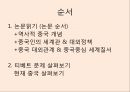 동양사의 이해) 전통시대 중국 중심의 동아시아 세계질서 ppt 2페이지