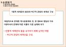 동양사의 이해) 전통시대 중국 중심의 동아시아 세계질서 ppt 12페이지