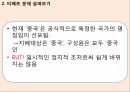 동양사의 이해) 전통시대 중국 중심의 동아시아 세계질서 ppt 19페이지