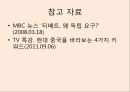 동양사의 이해) 전통시대 중국 중심의 동아시아 세계질서 ppt 20페이지