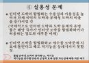 중독 관리의 어려움 ppt 7페이지