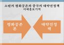 중소분쟁 데탕트 평화공존론 대약진정책 ppt 3페이지