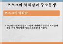 중소분쟁 데탕트 평화공존론 대약진정책 ppt 5페이지