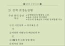 지방자치론 창원 통합시 문제점 ppt 8페이지