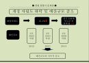 지방자치론 창원 통합시 문제점 ppt 17페이지