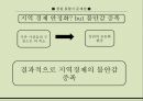 지방자치론 창원 통합시 문제점 ppt 18페이지