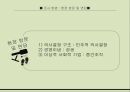 지방자치론 창원 통합시 문제점 ppt 25페이지