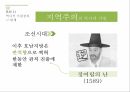 구조적․주체적․이념적 측면에서 바라본 지역주의 ppt 8페이지