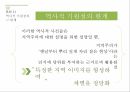 구조적․주체적․이념적 측면에서 바라본 지역주의 ppt 9페이지