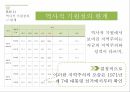 구조적․주체적․이념적 측면에서 바라본 지역주의 ppt 10페이지