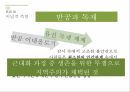 구조적․주체적․이념적 측면에서 바라본 지역주의 ppt 16페이지