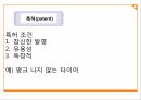 지적 재산권 기업비밀 특허 상표 ppt 5페이지