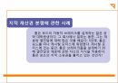 지적 재산권 기업비밀 특허 상표 ppt 11페이지