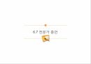 지적 재산권 기업비밀 특허 상표 ppt 15페이지