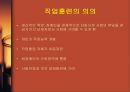 직업훈련의 개념 직업훈련의 의의 직업훈련의 원칙 ppt 3페이지