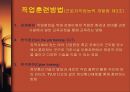 직업훈련의 개념 직업훈련의 의의 직업훈련의 원칙 ppt 12페이지