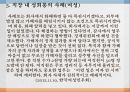 직장 내 성희롱 육체적 성희롱 언어적 성희롱 성희롱의 사례 ppt 5페이지