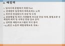 직장 내 성희롱 육체적 성희롱 언어적 성희롱 성희롱의 사례 ppt 6페이지