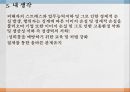 직장 내 성희롱 육체적 성희롱 언어적 성희롱 성희롱의 사례 ppt 7페이지