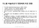 질베르 뒤랑과 상상력 구조 ppt 8페이지