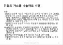 질베르 뒤랑과 상상력 구조 ppt 12페이지