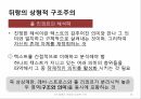 질베르 뒤랑과 상상력 구조 ppt 18페이지