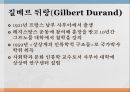 질베르 뒤랑과 상상력의 구조 ppt 2페이지