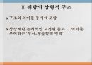 질베르 뒤랑과 상상력의 구조 ppt 9페이지
