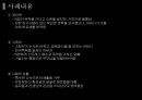 집단 따돌림 대인공포증 ppt 4페이지