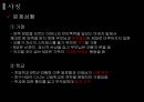 집단 따돌림 대인공포증 ppt 6페이지