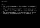 집단 따돌림 대인공포증 ppt 9페이지