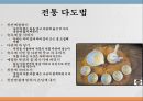 차의 정의, 차의 역사, 차의 분류, 차의 효능, 전통 다도법 9페이지