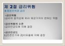 채권과 주식, 주식의 가치평가, 채권과 채권가치평가, 만기수익률, 주식가치평가 6페이지