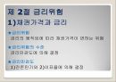 채권과 주식의 가치평가, 금리위험, 만기수익률, 주식가치평가 6페이지