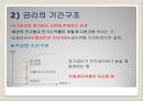 채권과 주식의 가치평가, 금리위험, 만기수익률, 주식가치평가 11페이지