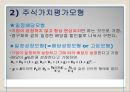 채권과 주식의 가치평가, 금리위험, 만기수익률, 주식가치평가 14페이지