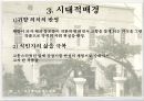 채만식 허생전, 채만식 작품분석, 비판적 리얼리즘, 작품분석 7페이지
