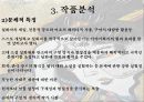채만식 허생전, 채만식 작품분석, 비판적 리얼리즘, 작품분석 16페이지