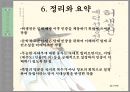채만식 허생전, 채만식 작품분석, 비판적 리얼리즘, 작품분석 18페이지