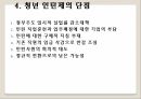 청년 인턴제,청년 인턴제의 정의,청년 인턴제의 장점,청년 인턴제의 단점 7페이지