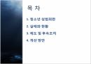 청소년 성범죄,청소년 성범죄란,청소년 성범죄 현황,공소 시효 폐지,전자 발찌,알림e 시스템 2페이지